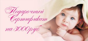 Подарочный сертификат Babysmama.jpg